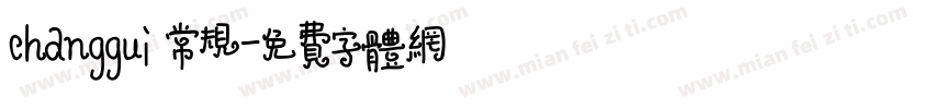 changgui 常规字体转换